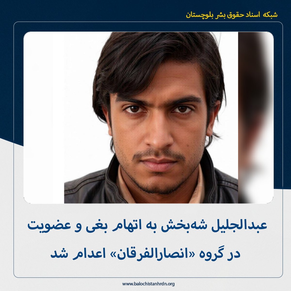 شبکه اسناد حقوق بشر بلوچستان tweet media