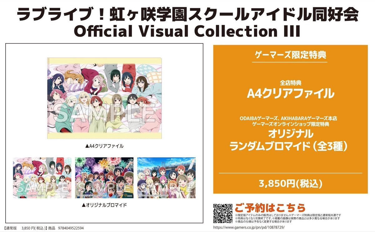 📚書籍📚】 ラブライブ！虹ヶ咲学園スクールアイドル同好会 Official