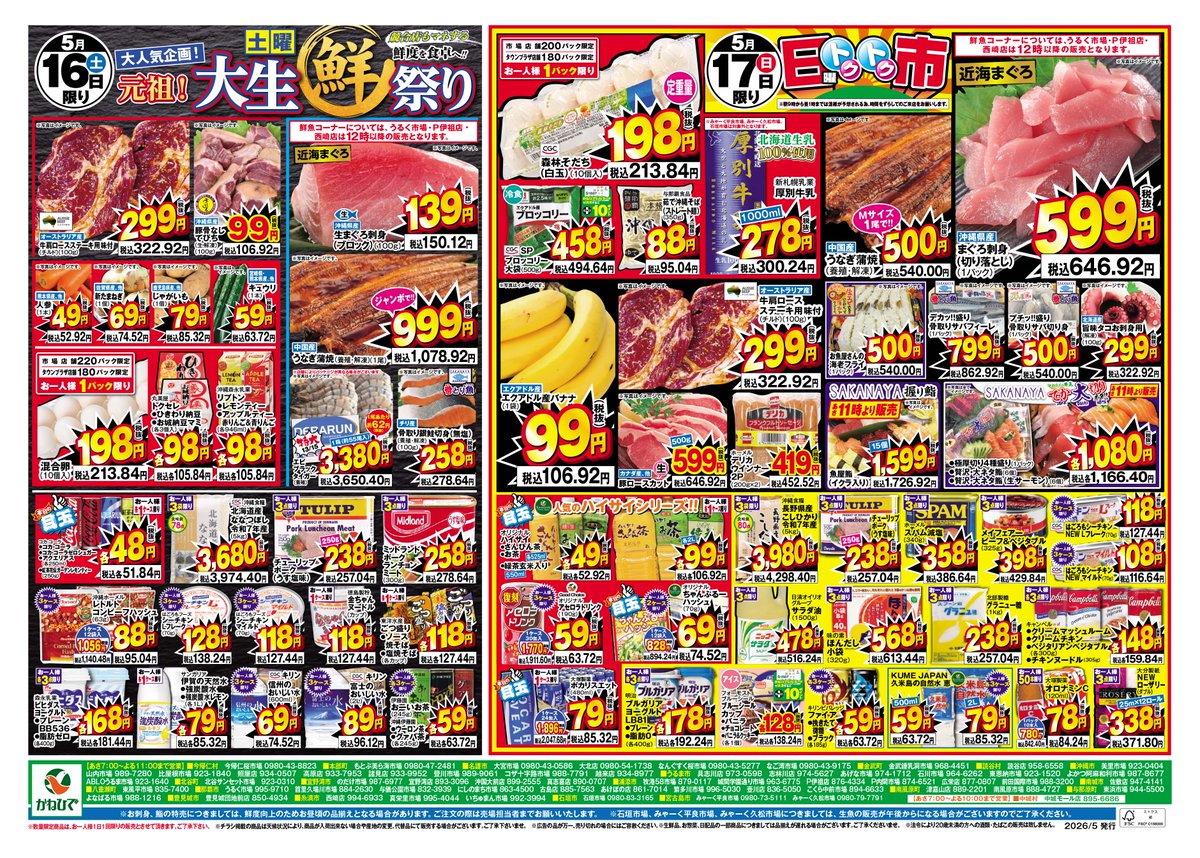 【公式】タウンプラザかねひで tweet media