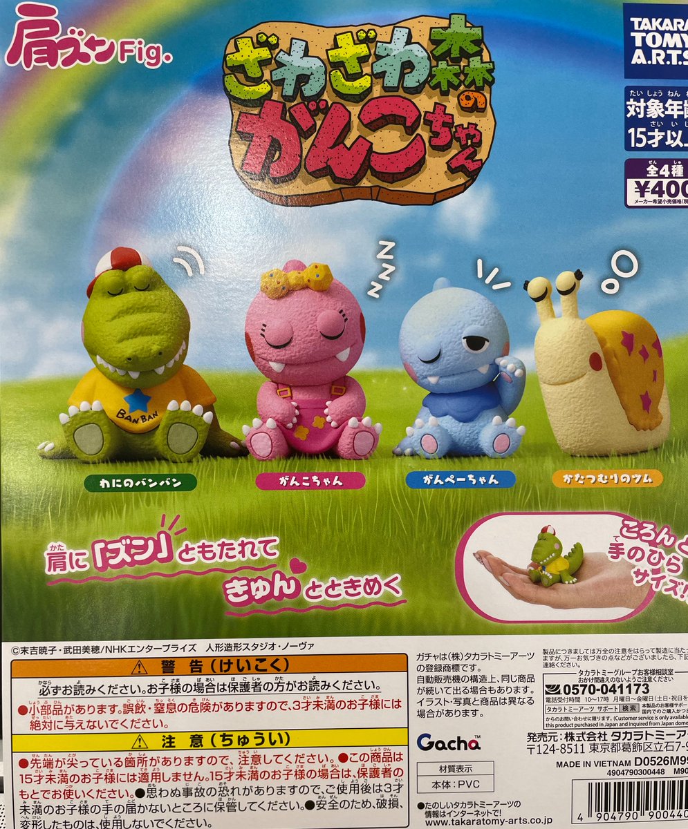 ガチャガチャ情報】 新商品入荷しました！ ⭐肩ズンFig.ざわざわ森の