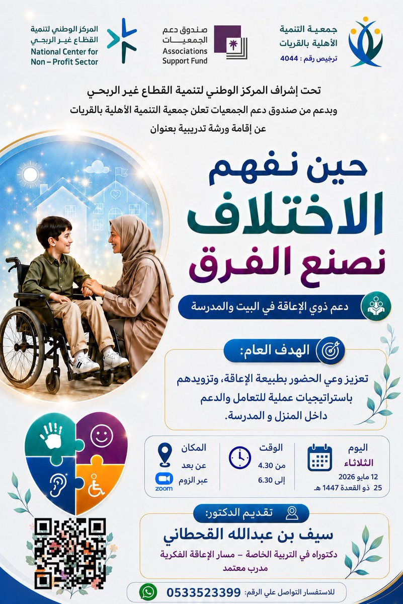 جمعية التنمية الأهلية بالقريات tweet media