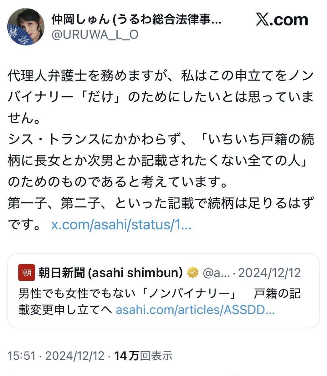 snownude's tweet photo. 性同一性障害特例法によって戸籍の性別は「男→女」「女→男」に表記変更可能(要件クリアが必要)で、免許証や保険証などもそれに準じて表記変更される。でも戸籍を見られると元の性別＝出生時性別＝身体の性別がバレるトランスジェンダー的には、第一子、第二子と表記されたい。 https://t.co/HDm19PyzQn