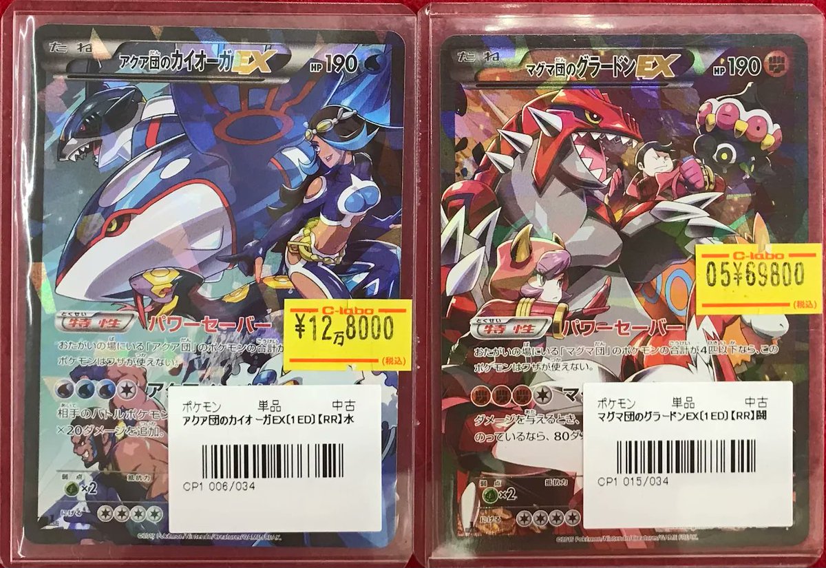 ポケカ 販売情報】 ポケモンカードゲームより 『アクア団のカイオーガ