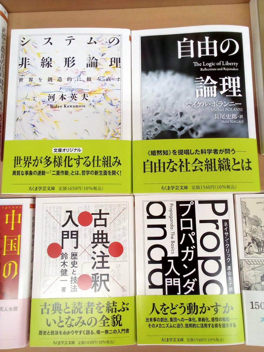 ちくま学芸文庫5月の新刊入荷しています。 『システムの非線形論理