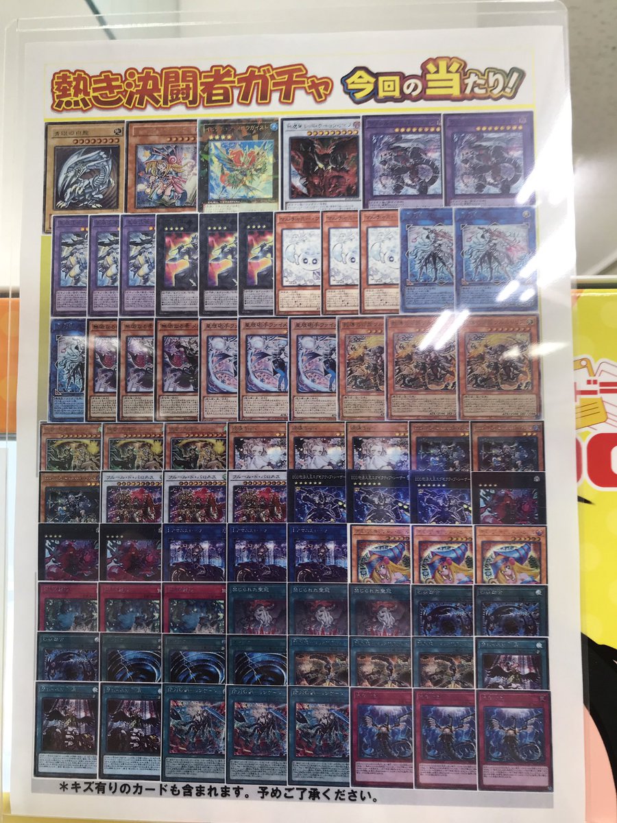 遊戯王販売情報】 遊戯王 熱き決闘者ガチャ好評販売中です♪ 当たりは