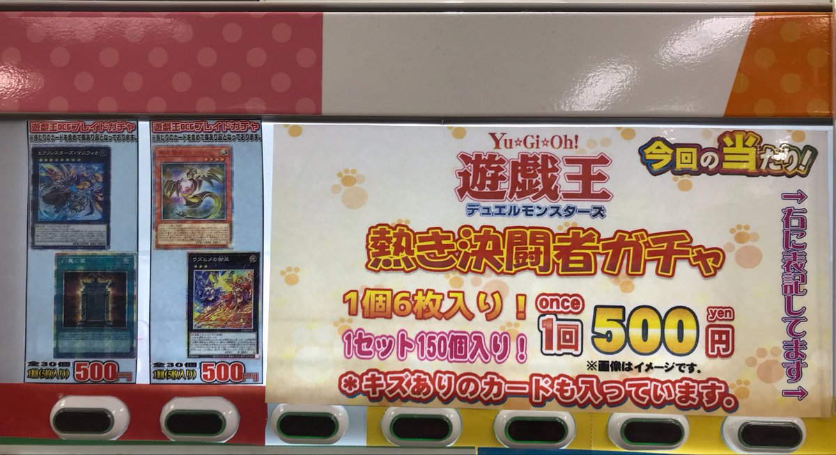 遊戯王販売情報】 遊戯王 熱き決闘者ガチャ好評販売中です♪ 当たりは
