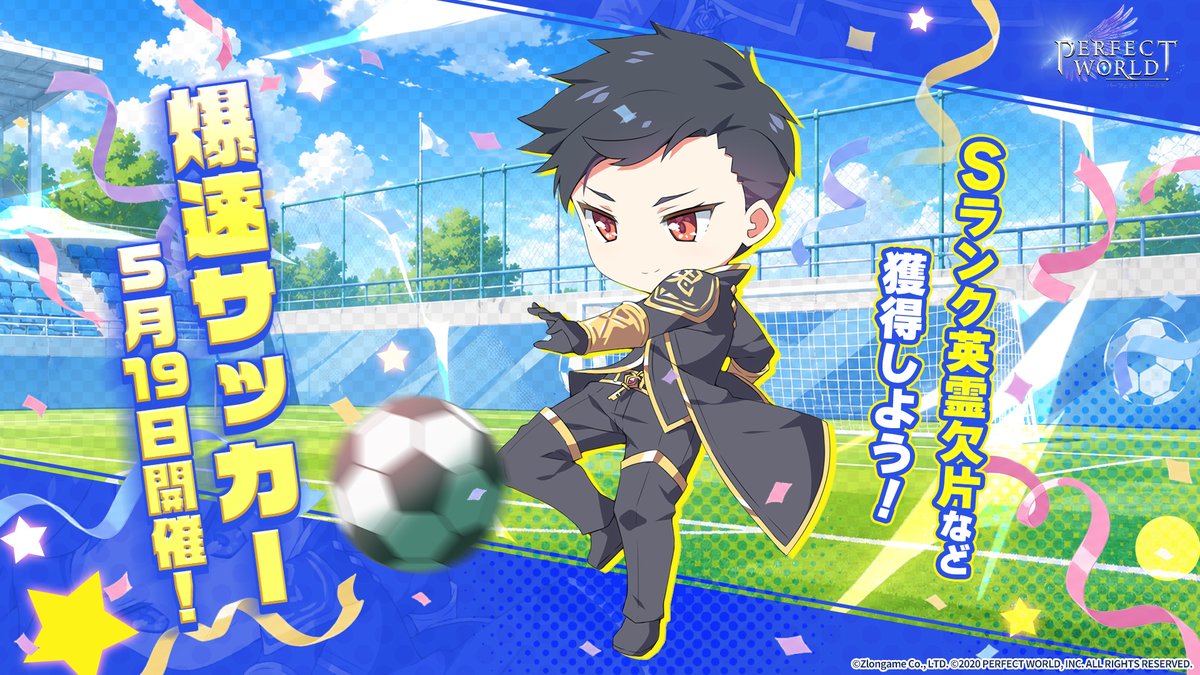 Perfect_World_M's tweet photo. ◤⚽爆速サッカー⚽
5/19 開催予告🏃💨◢

パワモバでは5月19日より
ユニークイベント【爆速サッカー】開催🔥
『甘々コイン』や『S級欠片：ゴマー船長』を
獲得できるチャンス！

お見逃しなく⚡ https://t.co/gj1KmFi3e5