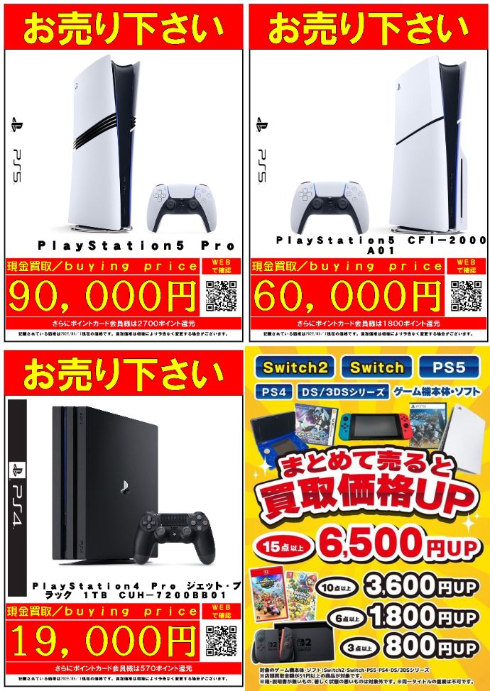 🔥#高価買取 情報🔥 🔷『#PS5 Pro』 ⇒9⃣0⃣,0⃣0⃣0⃣円買取