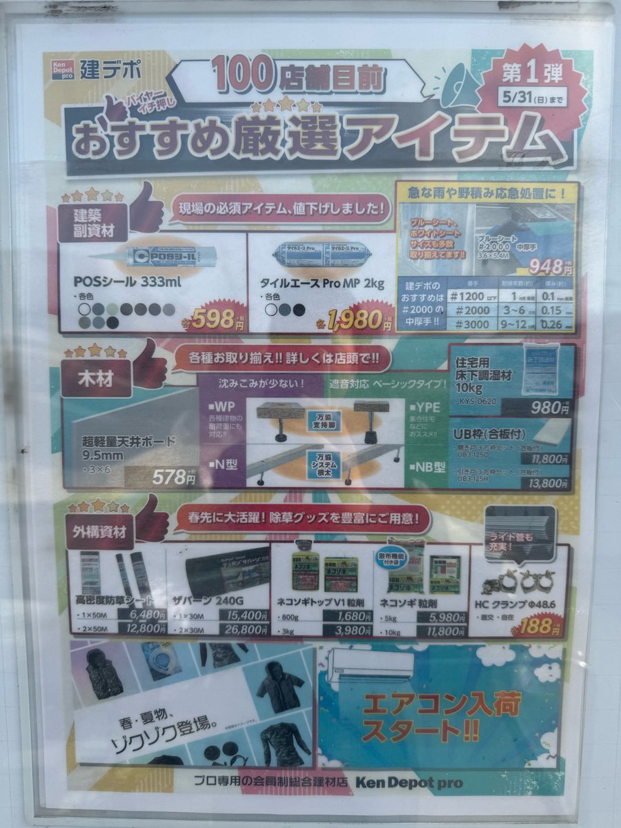 東京土建足立支部 tweet media