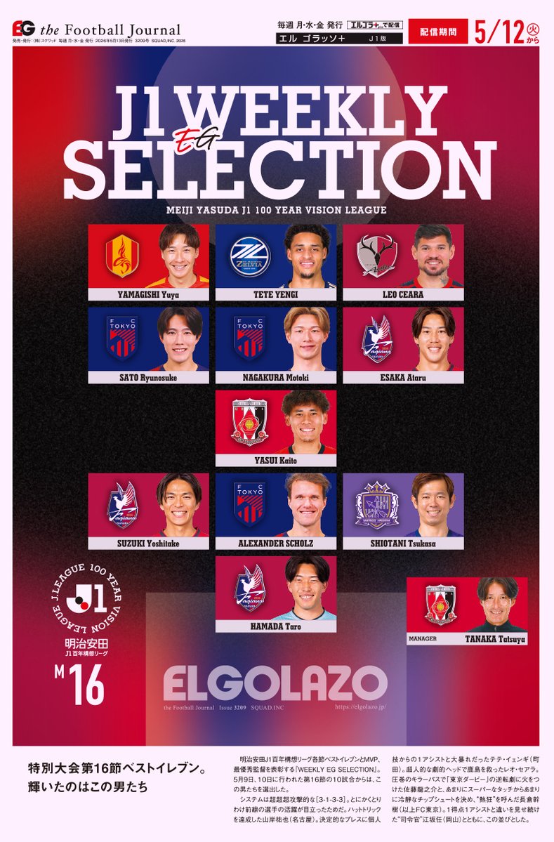 サッカー新聞エルゴラッソ tweet media