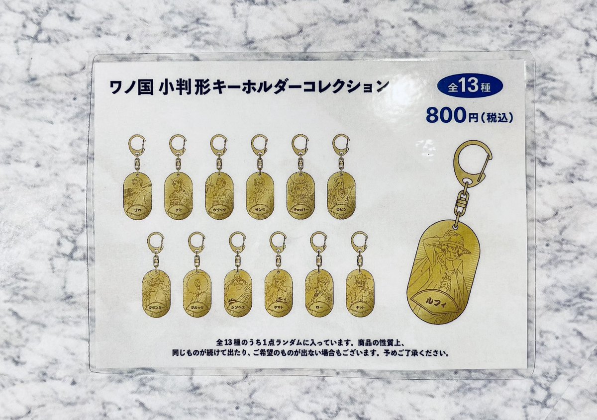 絶版稀少　ビーバップハイスクール　菊永　菊永組 金色キーホルダー　札　三セット おすすめ】 ONE PIECE EMOTION ワノ国 小判形キーホルダーコレクション
