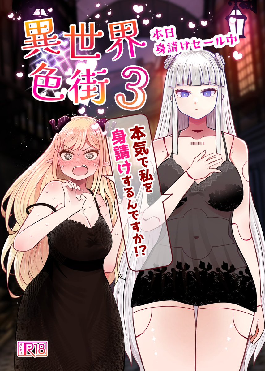 予約開始しましたー。無表情高身長ロボ娘とライバル同級生をそれぞれ身請けする漫画です。純愛です。5月26日発売です。50ページくらいある。(1/2) 