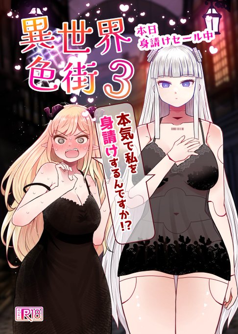 予約開始しましたー。無表情高身長ロボ娘とライバル同級生をそれぞれ身請けする漫画です。純愛です。5月26日発売です。50ページくらいある。(1/2) 