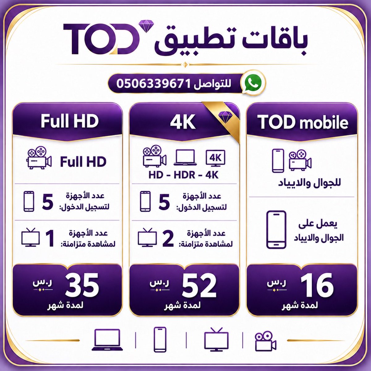 تجديد بي ان سبورت | تطبيق Tod tweet media