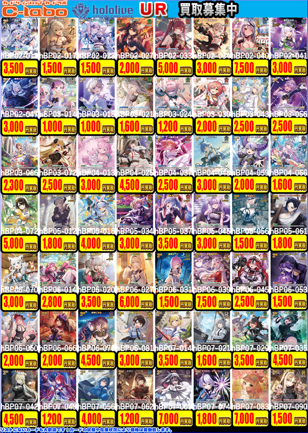 ホロライブOCG 買取情報】 ホロカUR買取表になります‼ 宝鐘マリン (UR