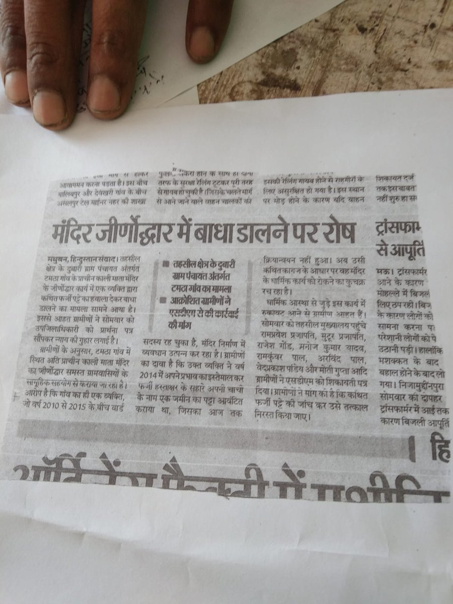 AddaCorruption's tweet photo. एक तरफ दुबारी के टमठा में थाने के लिए भूमि अधिग्रहण दूसरी तरफ उसी गांव में दबंगो द्वारा मंदिर की भूमि पर कब्ज़ा @DMMau1 @Uppolice @maupolice @homeupgov @CMOfficeUP @myogioffice @myogiadityanath @dgpup @aksharmaBharat #mau #dubari #uttarpradesh @uppanchayatiraj #upnews #temple https://t.co/BG3BXo98dt