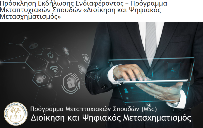 Ελληνικό Μεσογειακό Πανεπιστήμιο tweet media