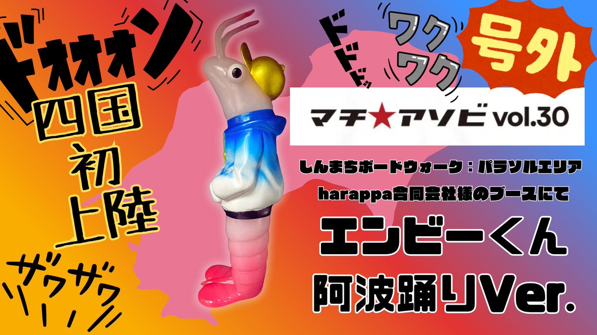 ソフビ屋のエンビー (@sofviemby) / Posts / X