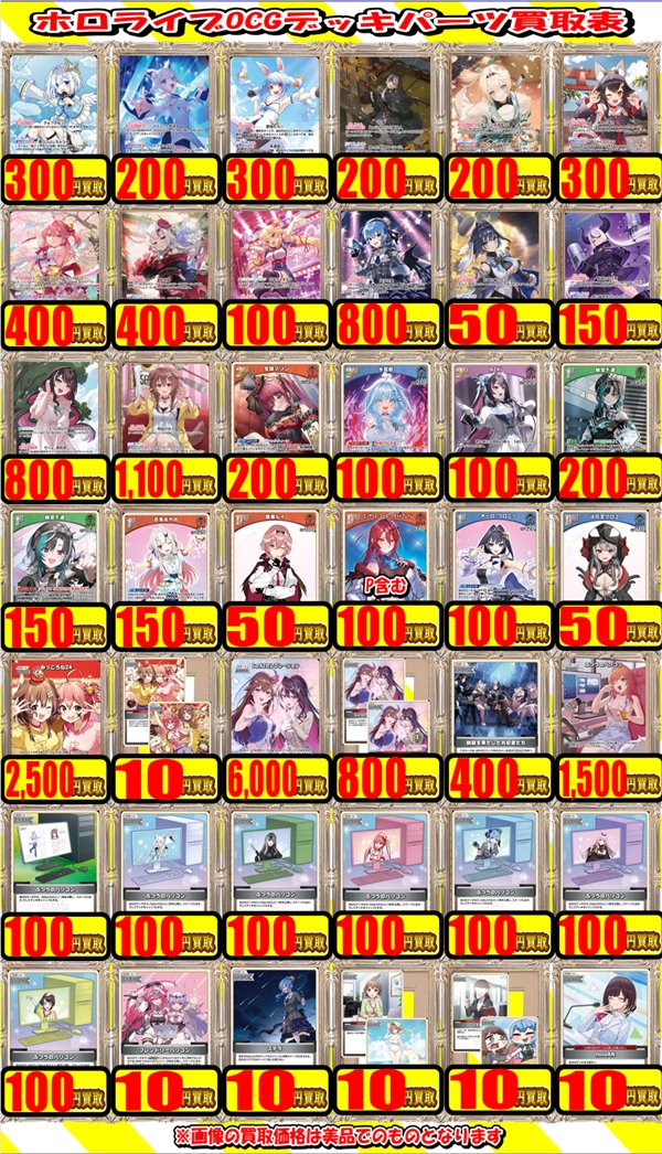 ホロライブOCG 買取情報】 ホロカデッキパーツ買取表を更新いたしまし