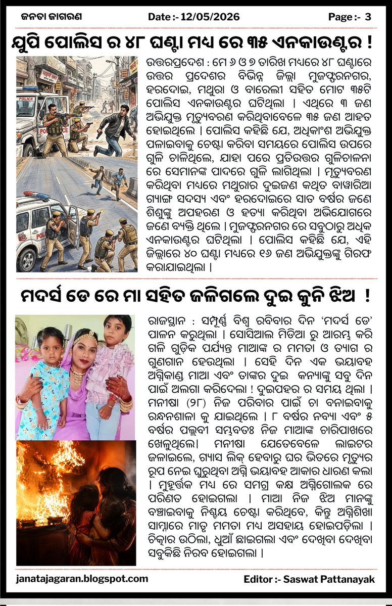 JANATA JAGARAN tweet media