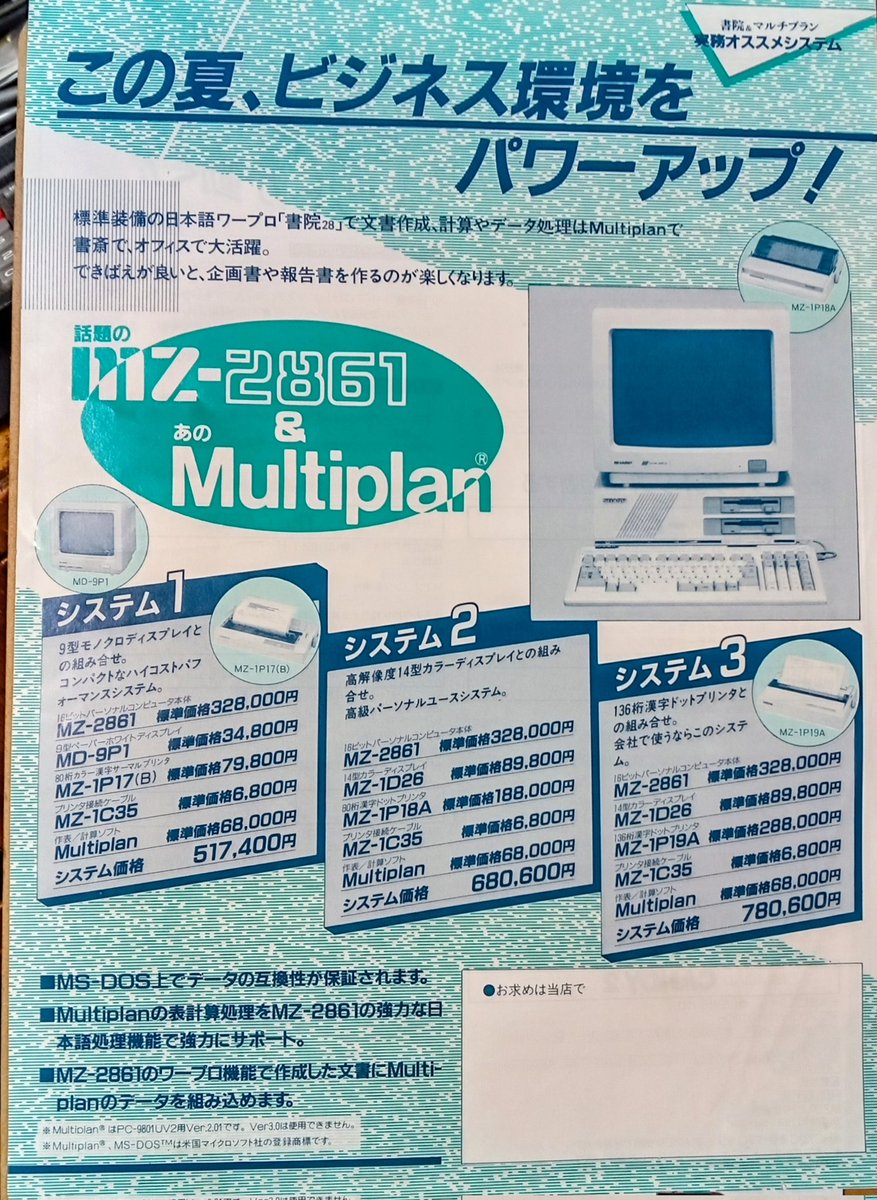 調べ物中ふと目に入ったこのMZ-2800のエミュレーションソフトの