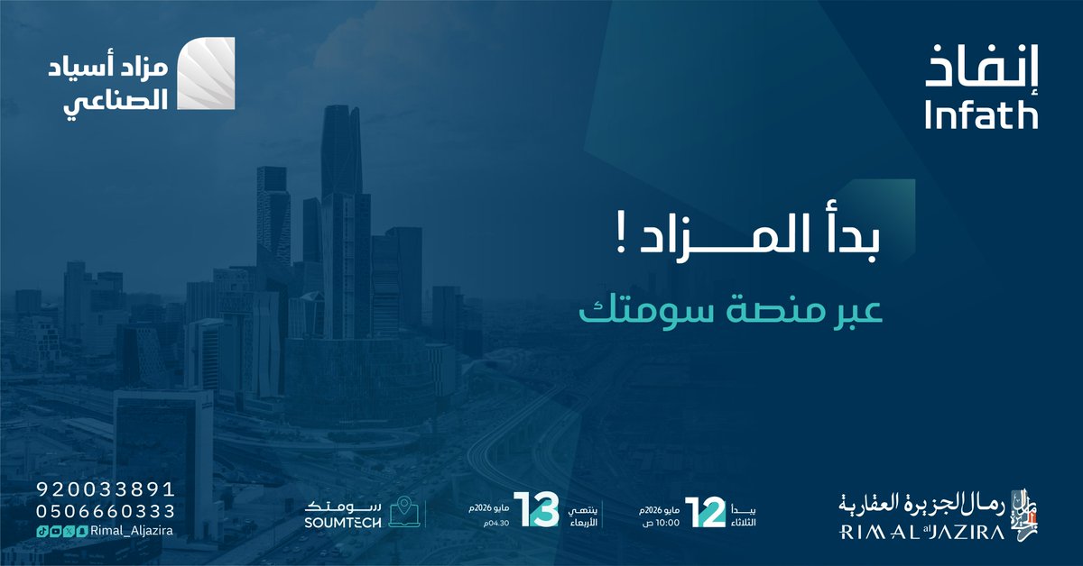 رمال الجزيرة العقارية tweet media