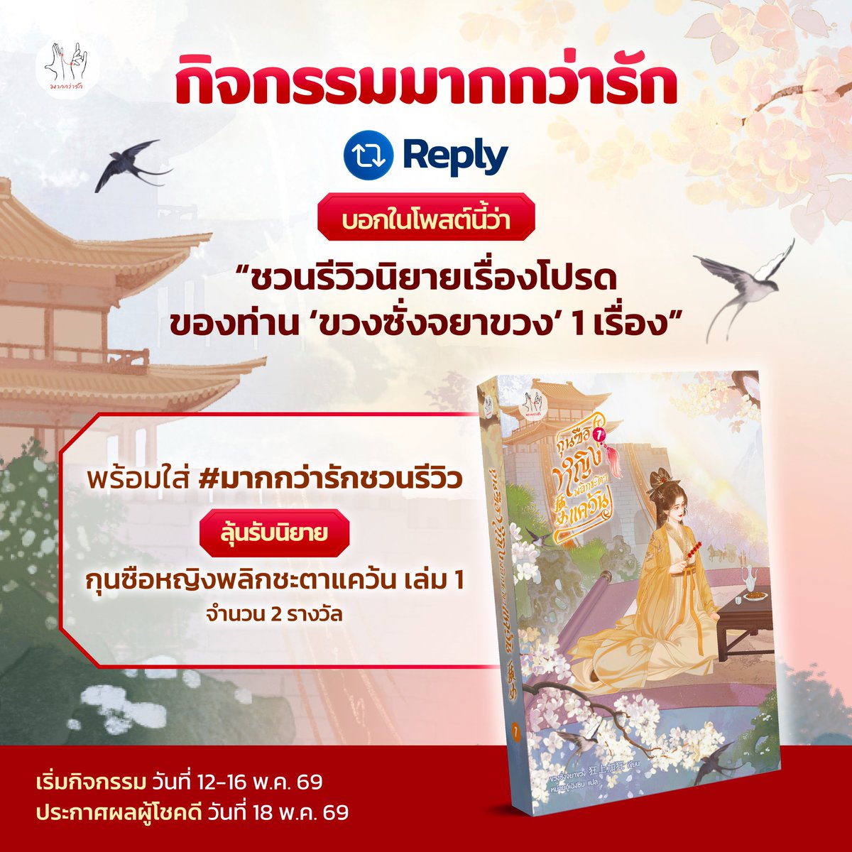 มากกว่ารัก tweet media