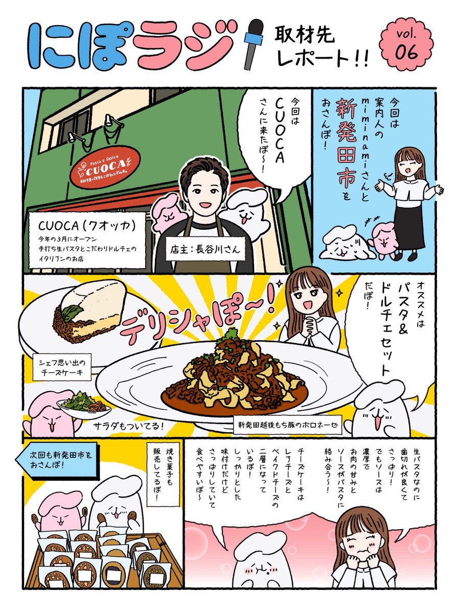 nipo_gata's tweet photo. 取材先レポート⑥🎤
#にぽラジ775
#にぽラジ
#新潟
#新発田市
#CUOCA https://t.co/jvMDjK8ibr