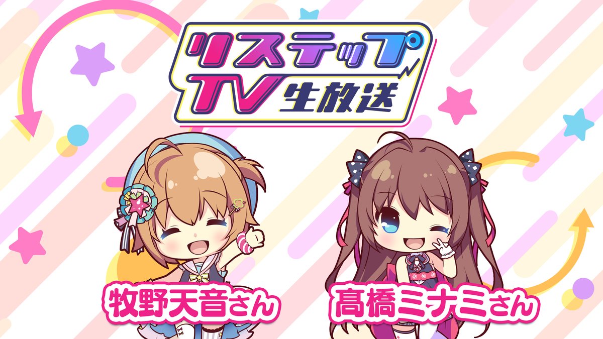 Re:ステージ！公式 (@rst_project) / Posts / X