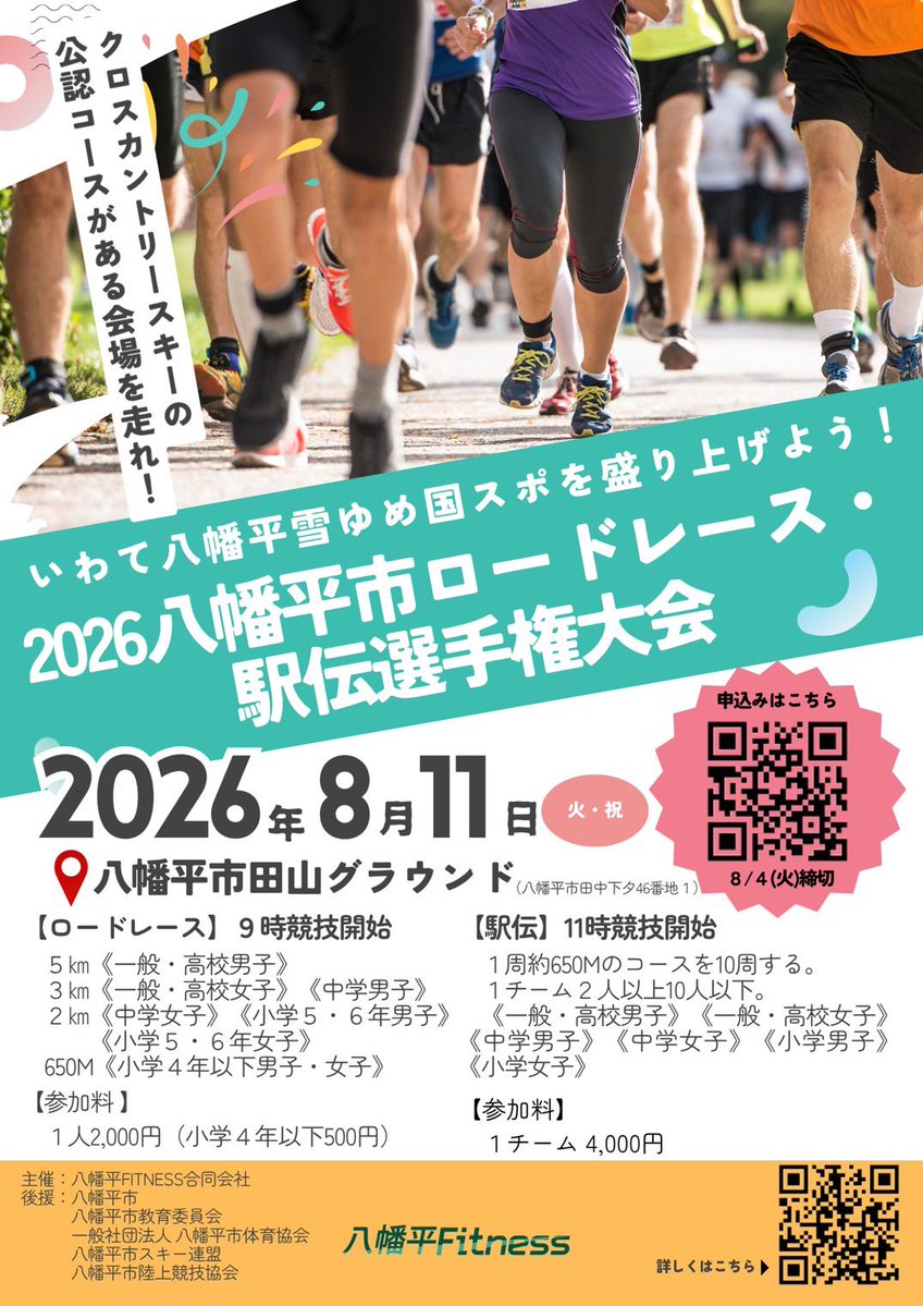 八幡平Fitness合同会社 tweet media