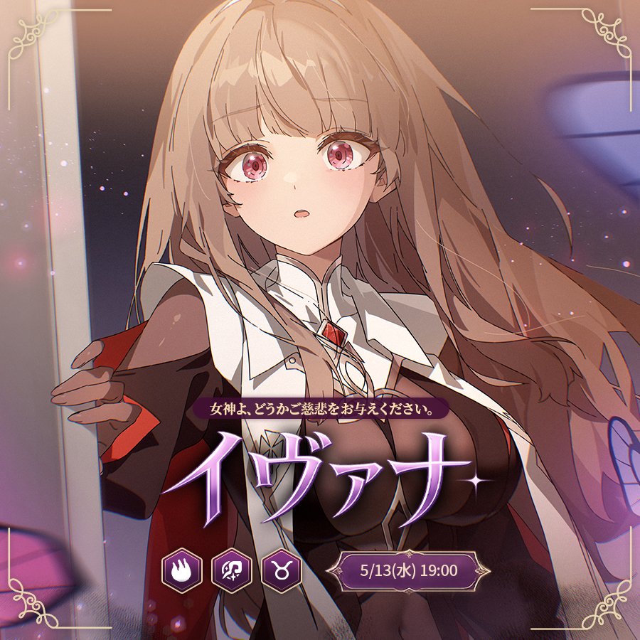 公式】Epic Seven-エピックセブン- (@Epic7_jp) / Posts / X