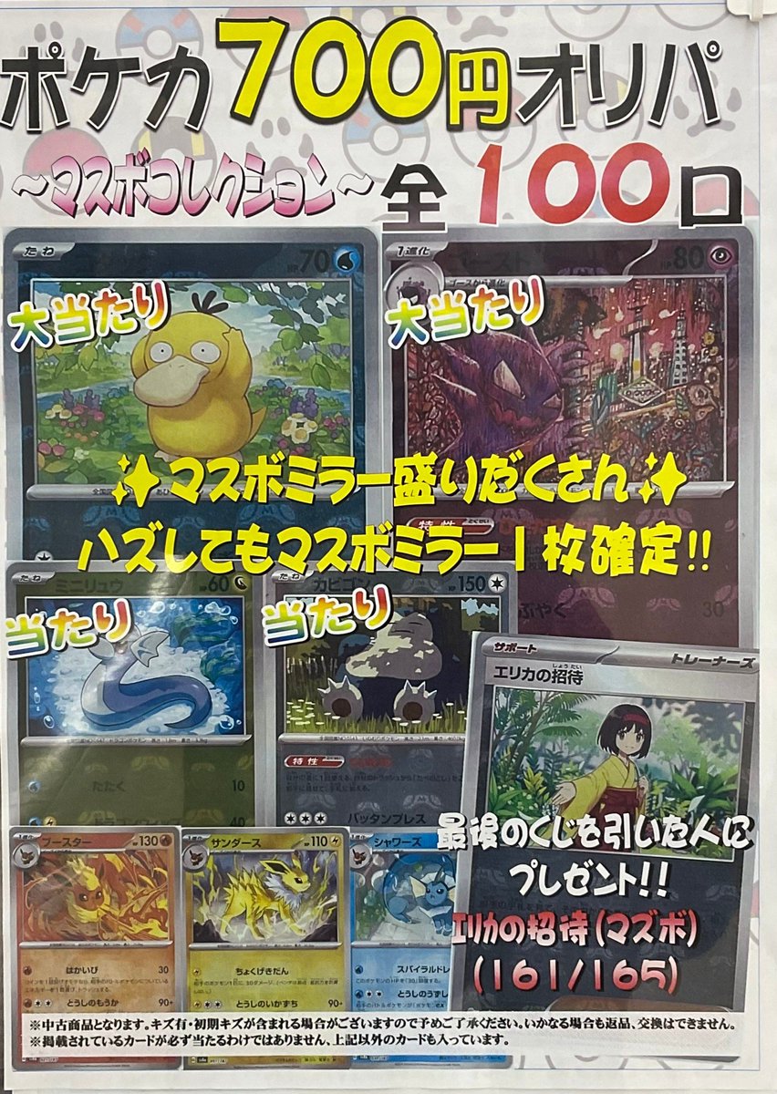 マスボニャース　エリカの招待　メガジガルデ　マスボブースター　などまとめ売り エリカの招待 マスターボールミラーの買取価格推移と値段相場