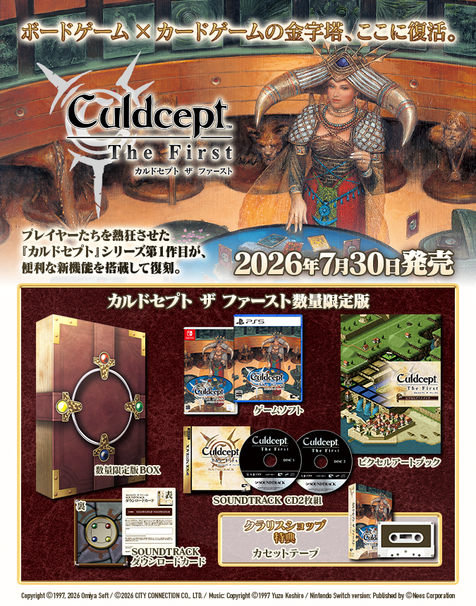 claricedisc's tweet photo. 🌠🌠#クラリスショップ情報局🌠🌠
🎮ゲーム🎮
✅『#カルドセプトザファースト』
名作ボード×カードゲーム『カルドセプト』第一作目が蘇る！！
1997年にセガサターン向けソフトとして発売されたシリーズ1作目をベースに、便利な新機能を搭載した復刻作✨

✅『#カルドセプトビギンズ』
待望の完全新作！！
シリーズ第1作「カルドセプト」の前日譚を描くオリジナルストーリーが展開されます。 大宮ソフト全面監修の元、カード（石板）、マップ、世界観にいたるすべてのデザインを刷新✨

🎁クラリスショップ特典として「カルドセプト ザ ファースト SOUNDTRACK カセットテープ」が付いてくる🎵

カルドセプトシリーズ予約受付中🔽
https://t.co/frpAGdRGrx