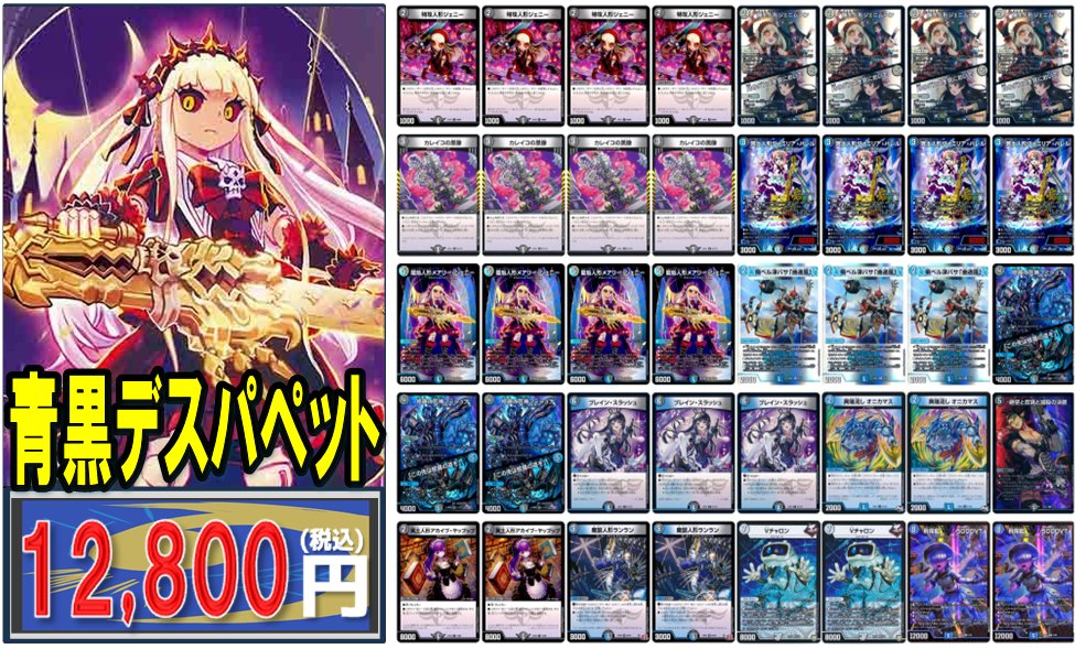 🔥#デュエマ 販売情報🔥 デッキコーナー追加しました‼ 先日の