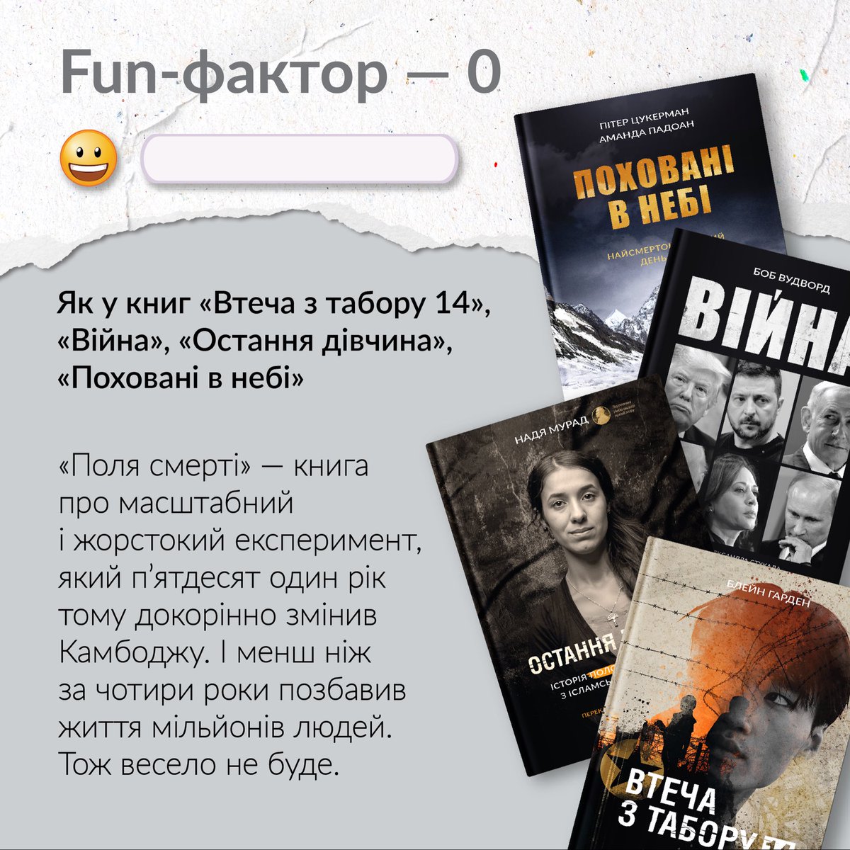TamarinBooks's tweet photo. Друзі, наприкінці місяця очікуємо з друку книгу «Поля смерті» Хейнґа Нґора, тож традиційно ділимося тамарин-факторами 📊😉

Передзамовляйте на сайті «Бородатого Тамарина» 🙌🏻📚 https://t.co/UrrwL17D8x