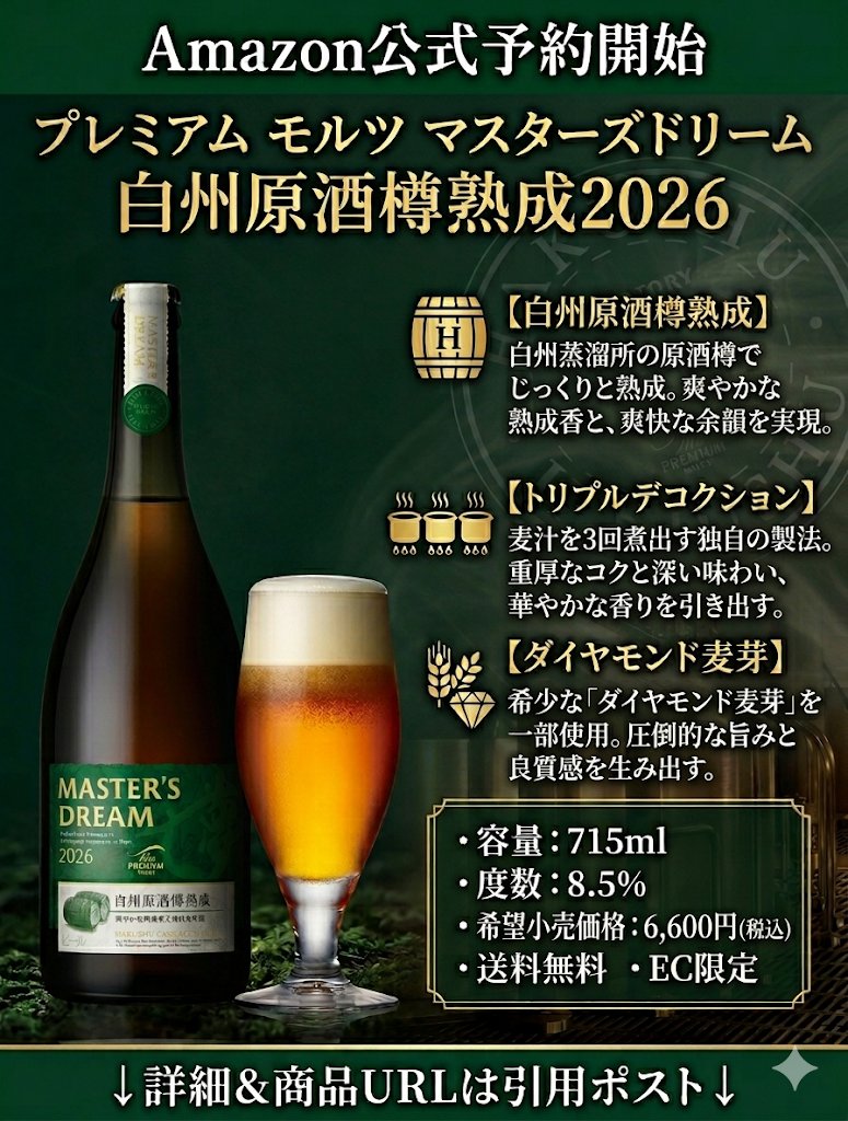 白州ウィスキー樽本体　キャスター付き 今年も出ました！【🎉Amazon公式予約開始🎉】 🥃白州原酒樽熟成2026
