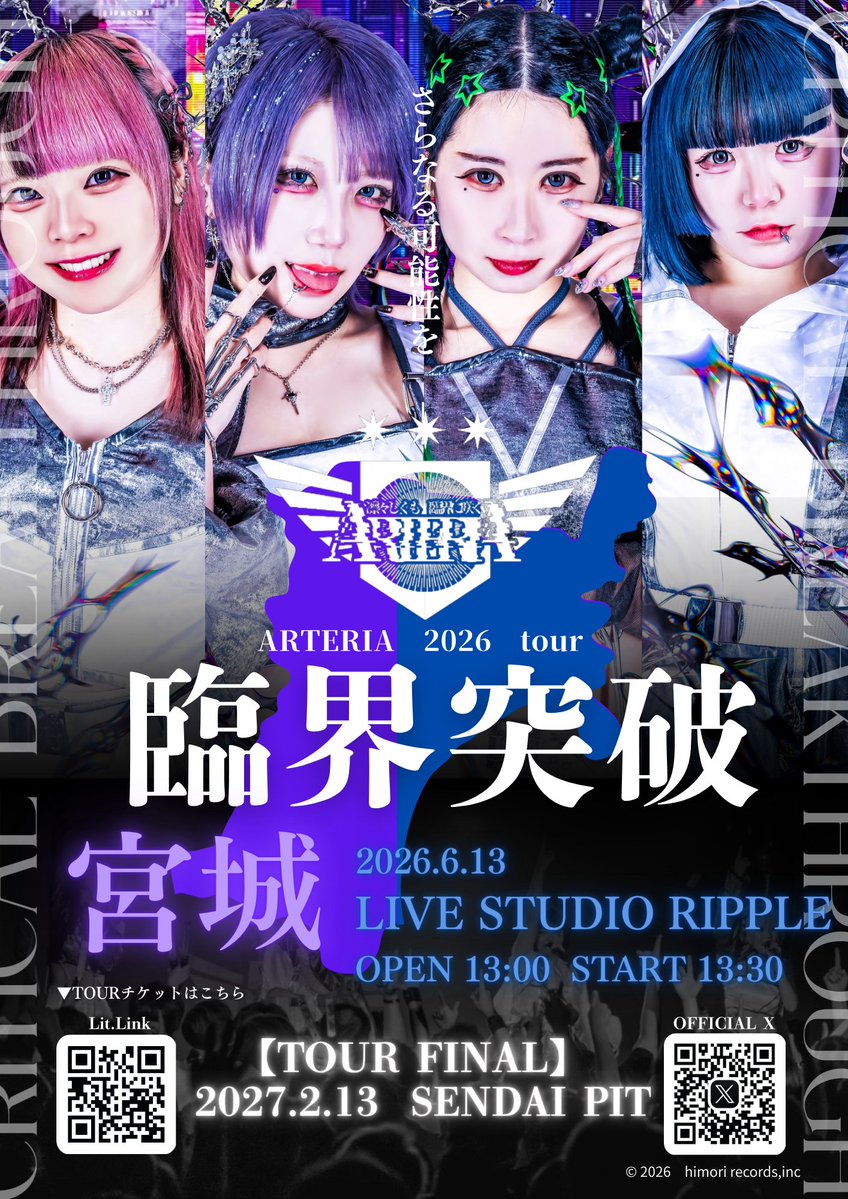 凛々しくも臨界に咲くARTERIA tweet media