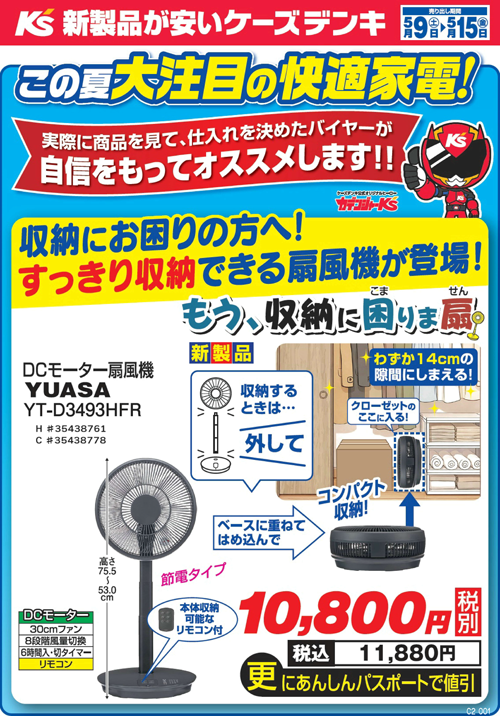 ケーズデンキオンラインショップ【公式】 (@ksdenki_web) / Posts / X
