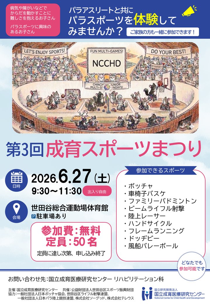 国立成育医療研究センター tweet media