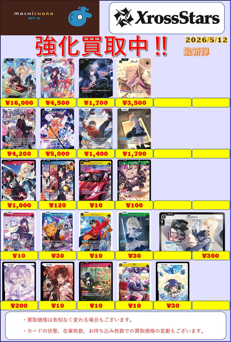 ✨クロスタ買取情報✨ 最新弾『Broken Neonlights』 買取表を更新しま