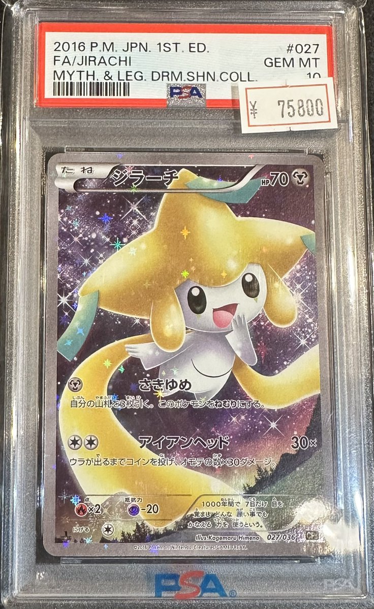 完売情報】 ✨【PSA10】ジラーチ 027/036✨ こちら完売いたしました
