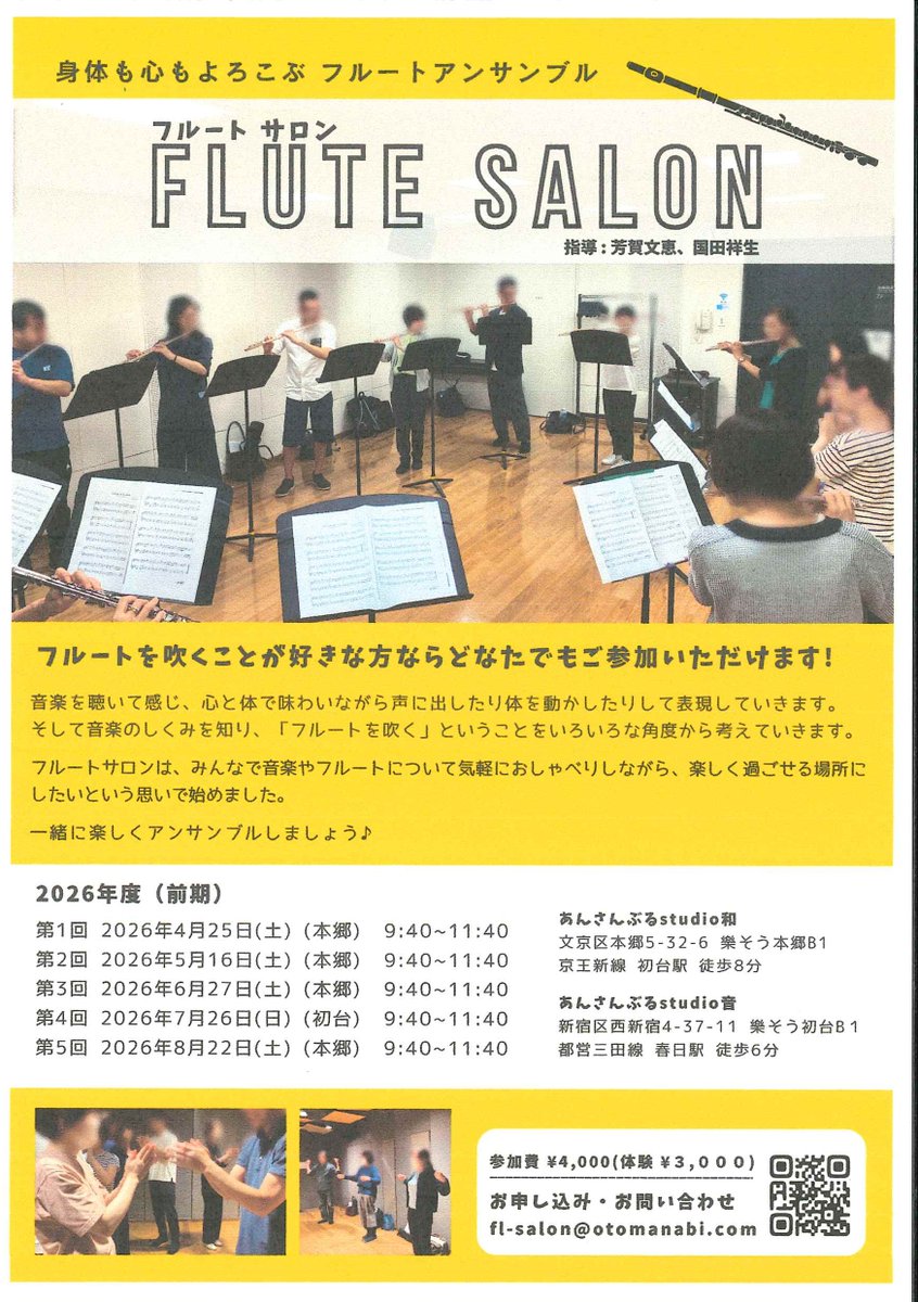 フルート工房 三響 tweet media