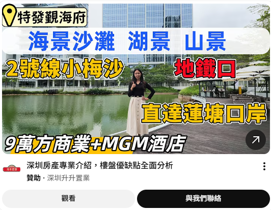 AdFromCCP's tweet photo. Another #CCP ad provide by #google on #Youtube, "升升置業" is a Shenzhen company https://t.co/aCagNzr2hH