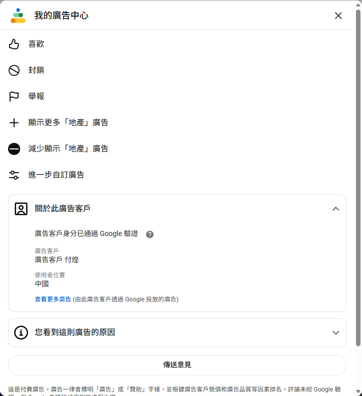 AdFromCCP's tweet photo. Another #CCP ad provide by #google on #Youtube, "升升置業" is a Shenzhen company https://t.co/aCagNzr2hH
