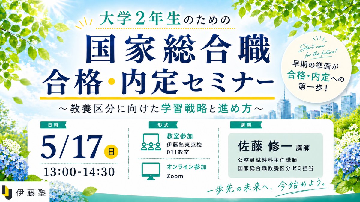 ✨✨本日開催😊✨✨✨ 国家総合職試験の全体像と採用者数が一番多い