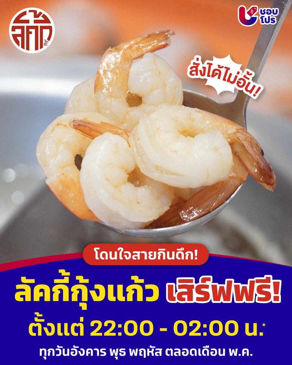 ชอบโปร tweet media