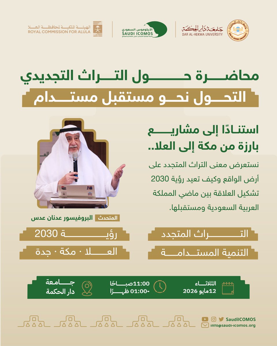 الايكوموس السعودي - Saudi ICOMOS tweet media