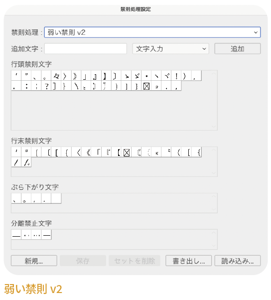 works014's tweet photo. Illustrator ｖ30.4の禁則処理セットには「弱い禁則v2」が追加されています…「ぶら下がり文字」に和字間隔（全角スペース）、「分離禁止文字」にU+2015が追加され、また大返しも行頭（〵）・行末（〴〳）禁則文字に追加されています… https://t.co/v6ajXHqCQs