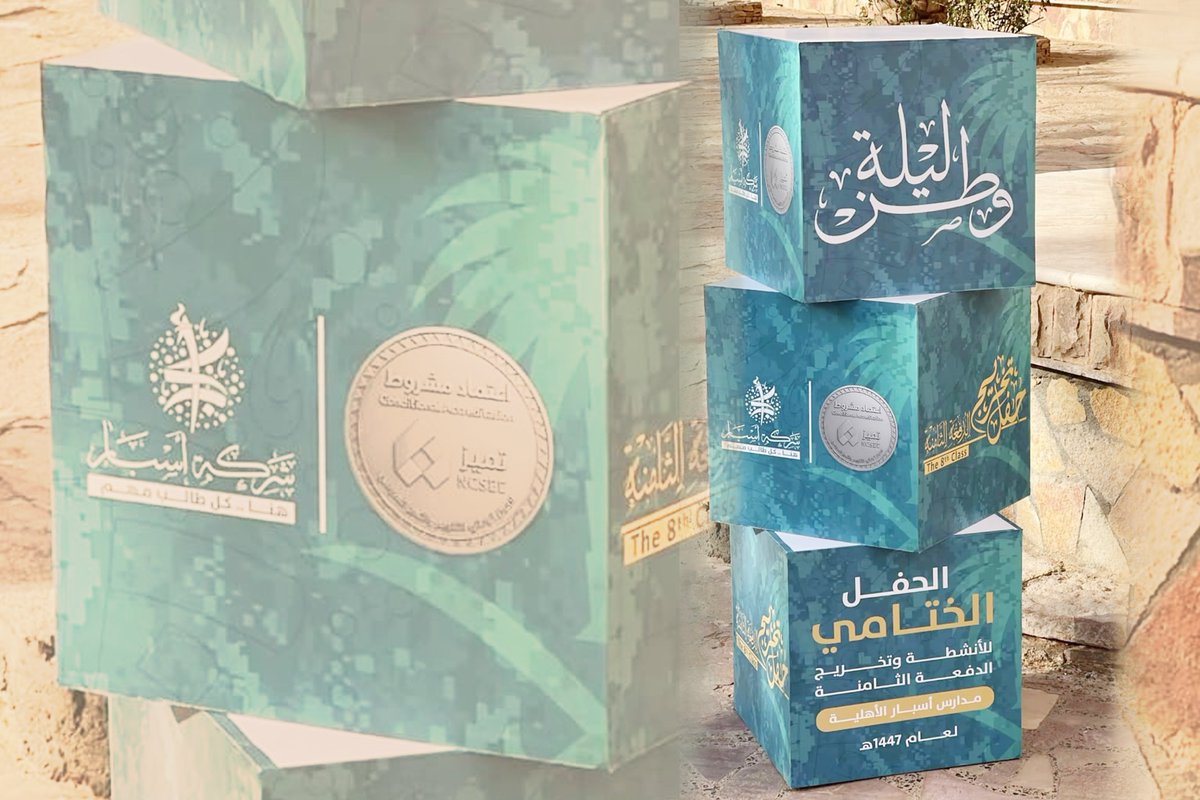 مدارس أسبار الأهلية tweet media