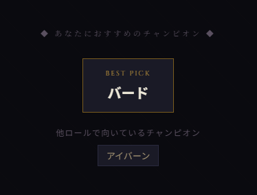 バード使います